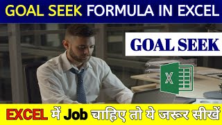 Goal Seek Formula in MS Excel  goalseek formula [upl. by Yenruoj]