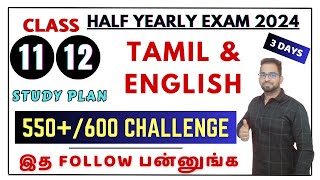 11th 12th Half Yearly Exam 2024 Study Plan  Half Yearly Exam Study Plan 2024  Tamil Plan 2024 [upl. by Enilorac]