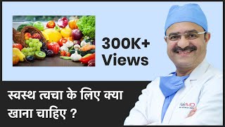 What Food To Eat For Healthy Skin स्वस्थ त्वचा के लिए क्या खाना चाहिए ClearSkin Pune In HINDI [upl. by Moya]