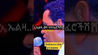 kiros asfaha Eritrean artistEliza eritrean ethiopian amharic neshnesh comedy funny love [upl. by Soneson13]