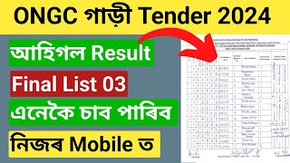 ONGC Tender Result 3 Final List [upl. by Bowne]