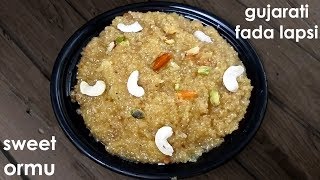 Fada Lapsi recipe Gujarati fada lapsee recipe  sweet ormuગુજરાતી ફાડા લાપસી\ઔરમુ બનાવની રીત [upl. by Annid600]