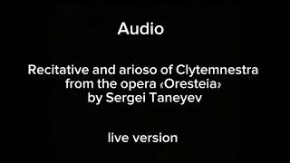 Recitative and arioso of Clytemnestra from the opera “Oresteia” by Sergei Taneyev [upl. by Clardy370]