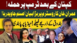 Imran Khans Popularity  Assassination Attempt on Trump  Sanam Javed Released  Yasir Rasheed Vlog [upl. by Lefkowitz]