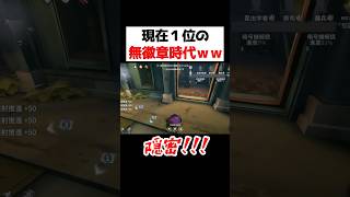 エンジニア現１位の無徽章時代がｗｗｗｗｗ【第五人格】【IdentityV】 [upl. by Pattin]