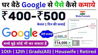 Earn Daily ₹1200  Google  Typing Jobs From Home  Work From Home Jobs  Online Typing Jobs At Home [upl. by Akemed838]