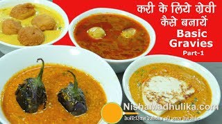 Basic Indian Gravy Recipes । चार तरह की ग्रेवी  1 । Easy Gravy for curry recipes [upl. by Aisined546]