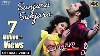 Sunjara Sunjara  Official Video 4K  Prem Kumar  Anubhav Sivani Humane Ananya [upl. by Nalyac692]