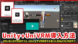 Unity amp UniVRM の導入方法 [upl. by Annaehr]