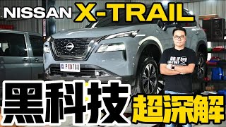 Nissan XTrail 國產休旅科技王！可變壓縮比三缸引擎、鋁合金車體底盤、輕油電！Nissan XTrail 黑科技深解！ [upl. by Gatias778]