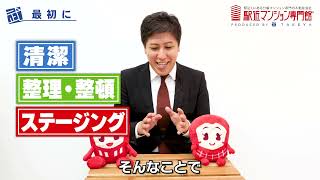 【駅近マンション専門館®】かんたん査定へのお申し込みありがとうございます。 [upl. by Katsuyama529]