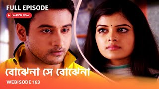 Webisode 163 I Full Episode I আবার দেখুন আপনাদের প্রিয় ধারাবাহিক quot বোঝেনা সে বোঝেনা quot [upl. by Anirtap]