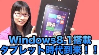 Lenovo Miix 2 8 1 新時代始まった！ Windows81完全搭載の8インチタブレット時代到来！！！ 1 [upl. by Calandria]