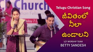 Jeevitham Lo Neela Undalani  Telugu Christian Song  Betty Sandesh amp LCF Worship Team [upl. by Miun]