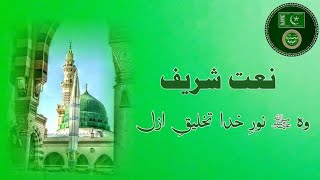 Wo Noor E Khuda  New Naat Sharif idreesia [upl. by Evadnee]