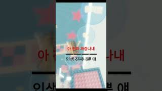 떡상기원 우정테스트 쇼츠 17년생 관리자님이뻐요 관리자님추천뜨게해주세요 [upl. by Ilil]