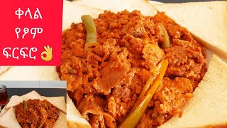 ግዜ የማይፈጅ ቀላል የእንጀራ ፍርፍር አሰራር Ethiopian Food Easy injera firfir RecipeLuliLemma [upl. by Enyt]