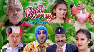 Risaani Maaf II रिसानी माफ II Episode  129 II बुढेसकालमा काग र कोईलीको माया II September 3 2021 [upl. by Amari550]