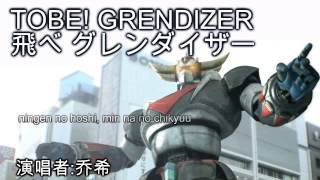 とべ グレンダイザー Tobe Grendizer by Josh [upl. by Laing]