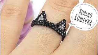 Кошечка  кольцо из бисера МК Натали Амаполаbeaded ringbeaded ring kittybeaded cat ringdiy [upl. by Unders]