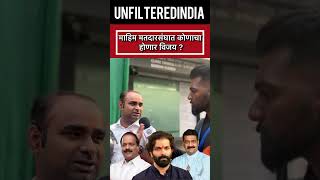 shivsena uddhavthackeray eknathshinde rajthackeray viralvideo viralshort share vidhansabha [upl. by Nylodnewg]