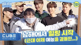 비투비 BTOB  비투비의 힐링 라이프 비툽세끼 I 1화 ENG [upl. by Ullman514]