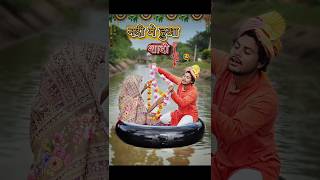 अगर शादी👩‍❤️‍👨बहती नदी🏞️ में हो🥳🤩trending comedy [upl. by Clo]