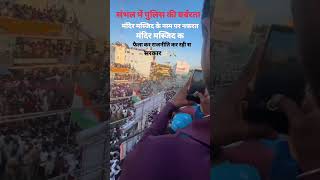 Sambhal sahi jama masjid trending shortvideo shortsfeed sahijama masjid sambhal [upl. by Aristotle150]