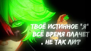 твоё истинное quotЯquot всё время плачет не так ли  miraculous ladybug [upl. by Albie]