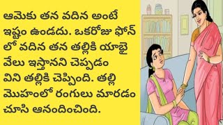 తను telugu audio booktelugu audio storytelugu story world [upl. by Sheets]