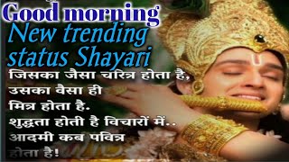 relaxable music 🌷beautiful song sound 🌹good morning 💔new trending status Shayari🌷 [upl. by Anneg228]