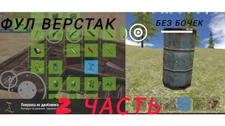 Выжывание в Oxide survival без бочек oxidesurvival survival оксайд [upl. by Jacquette]