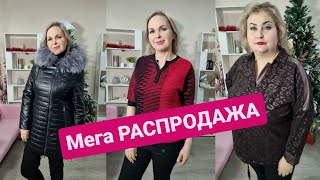 МЕГА РАСПРОДАЖА ЖЕНСКОЙ ОДЕЖДЫ БОЛЬШИХ РАЗМЕРОВ [upl. by Michella659]