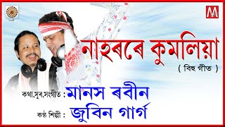 NAHORORE KUMOLIYA  LUIT  LYRICAL VIDEO  ZUBEEN GARG  MANAS ROBIN  NAHOR [upl. by Yduj]