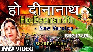 Ho Deenanath New Version I Chhath Pooja Geet I SHARDA SINHA I Chhath Pooja I Chhathi Maiya [upl. by Bowler]