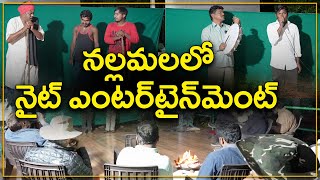 Nallamala Forest Night Entertainment Video  న‌ల్ల‌మ‌ల‌లో నైట్ ఎంట‌ర్‌టైన్‌మెంట్  NamastheTelangana [upl. by Mientao163]