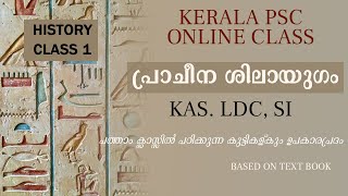 Paleolithic Age പ്രാചീന ശിലായുഗം KAS LDC Class Based NCERT SCERT  UPSC CSE Prelims Mains Learnerz [upl. by Innob630]