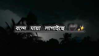 Maya Lagaise Piriti Shikhaise Lyrics by Helal  বন্দে মায়া লাগাইছেShah Abdul KarimCampE Debanjana [upl. by Ahsiema]