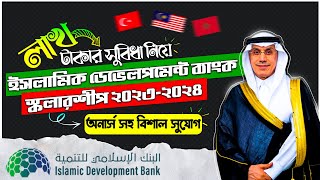 Islamic Development Bank Scholarship 202324  IsDB Scholarship 202324ইসলামিক ডেভেলপমেন্ট ব্যাংক [upl. by Meilen]