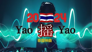 DJ Remix Thailand 2024 泰国神曲慢摇 5 remixsong Thai Song remix [upl. by Aronoel145]