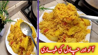 Aloo ki Tahari banane ka tarika in cooking chennel Aloo ki Tahari recipe by NAPassion 369 [upl. by Couhp425]