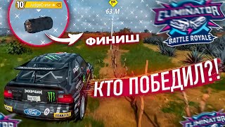 ТАКОГО ФИНАЛА в ВЫШИБАЛЕ ВЫ ЕЩЕ НЕ ВИДЕЛИ ПОСЛЕДНЯЯ СЕРИЯ FORZA HORIZON 5 ELIMINATOR [upl. by Geralda]