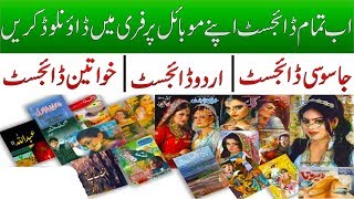 🆓Download FREE URDU Novels amp Digests Now on Mobile Shuaa Digest Jasoosi Digest Khawateen digest [upl. by Kerrin104]