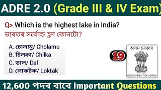 ADRE 20 Exam  Assam Direct Recruitment Gk questions  Grade III and IV GK Questions Answers [upl. by Sirob]