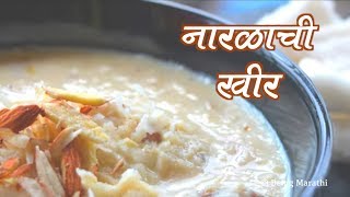 नारळाची खीर Naralachi Kheer Marathi Recipe [upl. by Atahs]