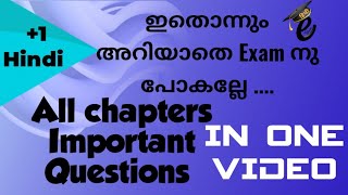 1 HINDI  All chapters Important QuestionsVIJAYABHERI NOTESMalappuram District panchaayathu [upl. by Gal938]