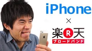 iPhone5sが月額945円で使える激安SIM「楽天ブロードバンドLTE」の設定方法  格安MVNO [upl. by Ree240]