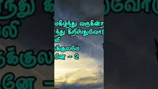 Iraimakkal Agamahizhnthu ● Tamil Catholic Songs [upl. by Okiek]