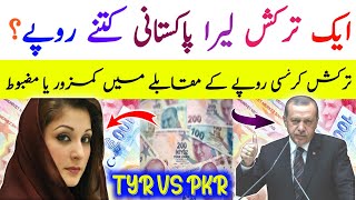 How much is one Turkish lira in Pakistan  Todays Turkey Lira Rate  Turkish lira rate today [upl. by Dream]