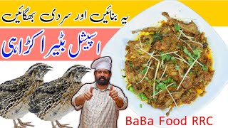 Bater Karahi Recipe  Gujranwala Famous Quail Recipe  Quail Bird  BaBa Food RRC  Chef Rizwan [upl. by Suilmann]